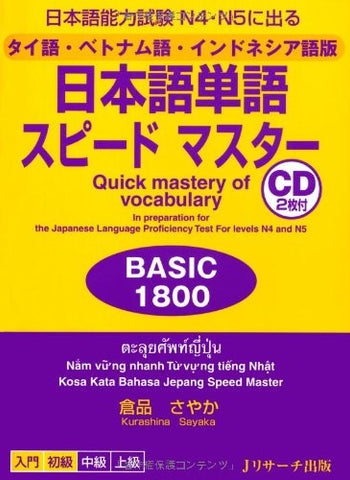 Quick Mastery Of Vocabulary In Preparation For The Japanese Language Proficiency Test Basic1800 For N4 And N5 [Thai, Vietnamese, Indonesian Edition]