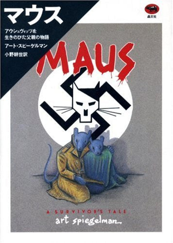 Maus Auschwitz Wo Ikinobita Chichioya No Monogatari Book / Art Spiegelman