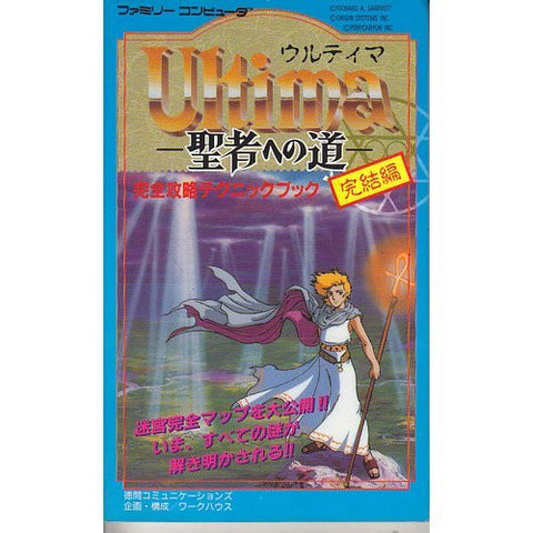 Quest Of The Avatar Ultima: Seisha He No Michi Perfect Capture Technique Book / Nes