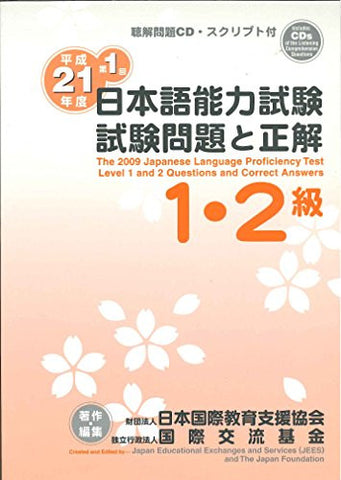 The 2009 Japanese Language Proficiency Test Level 1 And 2 Questions And Correct Answers (Nihongo Noryoku Shiken 1, 2 Kyu Shiken Mondai To Seikai Heisei 21 Nendo Dai 1 Kai)
