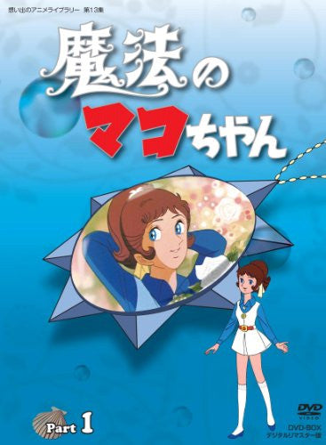 Omoide No Anime Library Dai 13 Shu Maho No Makochan Dvd Box Digitally Remastered Edition Part 1