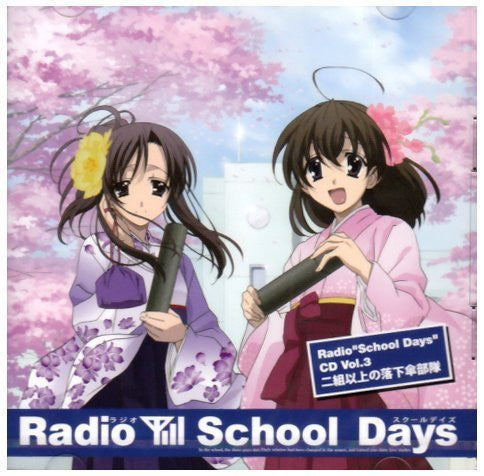Radio "School Days" CD Vol.3 ~Futakumi Ijou no Rakkasanbutai~