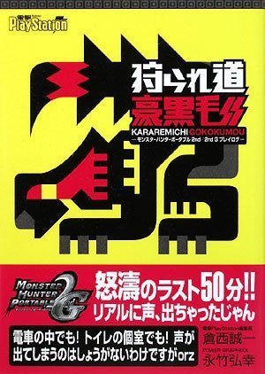 Kararemichi Goukokumou Monster Hunter Play Log Fan Book /Psp