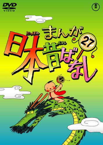 Manga Nihon Mukashibanashi Vol.27
