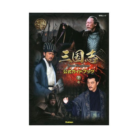 Sangokushi Three Kingdoms Official Guide Book 2