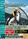 Star Horse 2 Fifth Expansion Ultimate Guide Book / Arcade