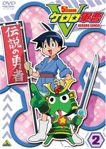 Keroro Gunso 5th Season Vol.2