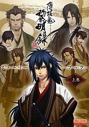 Hakuouki Reimeiroku Story Book Joukan / Ps2