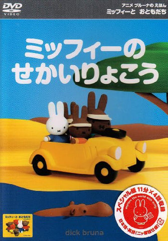 Miffy To Otomodachi Miffy No Sekai Ryoko