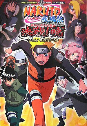 Naruto: Saikyo Ninja Daikesshu 5 Official Capture Book