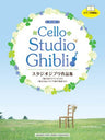Cello Studio Ghibli Music Score Book