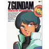 Z Gundam Character Hen #1 New Type 100% Collecton Illustration Art Book