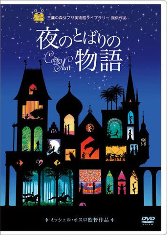 Les Contes De La Nuit - Tales Of The Night / Yoru No Tobari No Monogatari