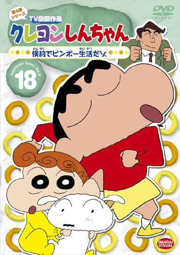 Crayon Shin Chan The TV Series - The 4th Season 18