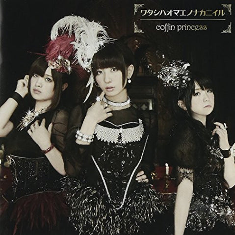 Watashi wa Omae no Naka ni Iru / coffin princess [Limited Edition]