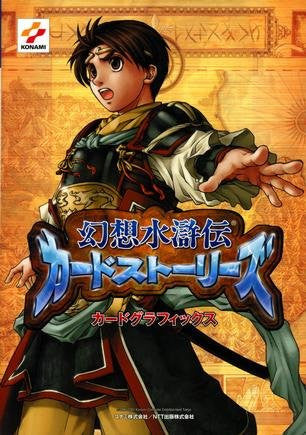 Suikoden Card Stories Card Graphics Art Book / Gba