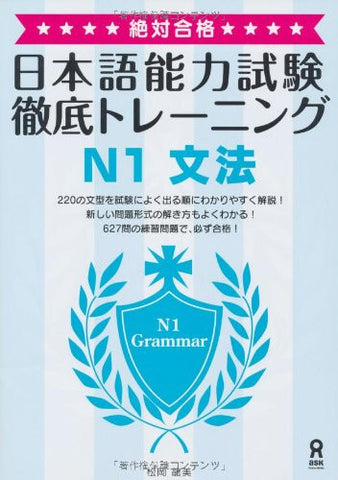 Jlpt The Japanese Language Proficiency Test Tettei Training N1 Grammar (With English, Chinese And Korean Translation)