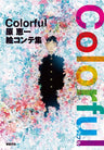 Keiichi Hara Artworks Colorful Storyboard Art Book