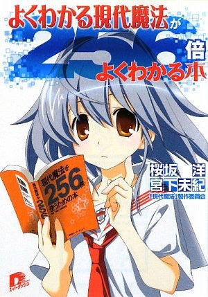 Comprehensible Modern Magic Ga 256bai Yokuwakaru Hon Fan Book