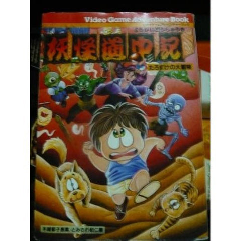 Shadow Land Tarosuke No Daibouken Game Book / Rpg