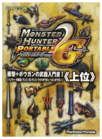 Monster Hunter Portable 2nd G: Entry Level Books On Weaponry   Shooters And Bows Book 2