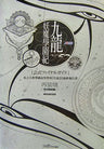 Kowloon Youma Gakuenki Official Final Guide Book Atlas Famitsu / Ps2
