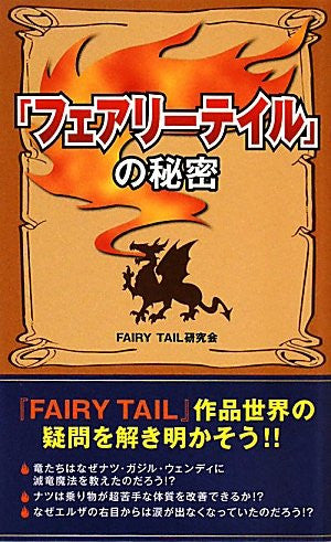 Fairy Tale: Secret Of The "Fairy Tale" Second Edition Research Book