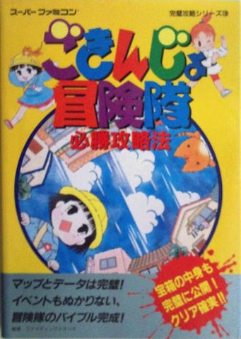 Gokinjo Boukentai Winning Strategy Guide Book / Snes