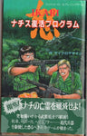 Ikari Warriors Nazis Fukkatsu Program Game Book / Rpg