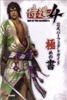 Samurai Dou 4 Official Guide Book