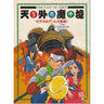 Far East Of Eden Tengai Makyou Video & Games The Complete Works Book / Turbo Grafx 16, Pce