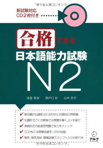 Gokaku Dekiru Japanese Language Proficiency Test N2