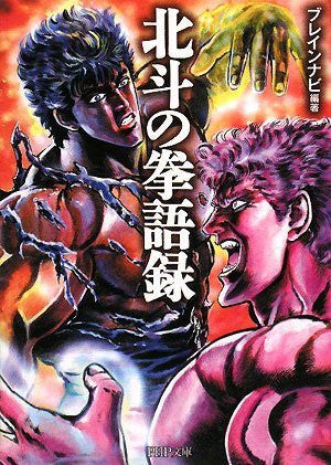 Fist Of The North Star Quotations Collection Book