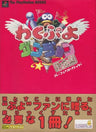 Wakupuyo Dungeon Kettei Perfect Guide Book (The Play Station Books) / Ps