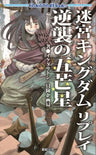 Meikyu Kingdom Replay Gyakushuu No Gobousei Game Book / Rpg