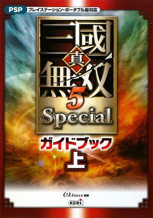 Shin Sangoku Musou 5 Special Guide Book Vol.1