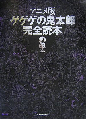 Gegege No Kitarou Tv Animation Perfect Guide Book