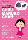 Chibi Maruko Chan 1000 Anniversary Book