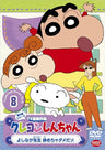 Crayon Shin Chan The TV Series - The 5th Season 8 Yoshinaga Sensei Yamecha Dame Dazo