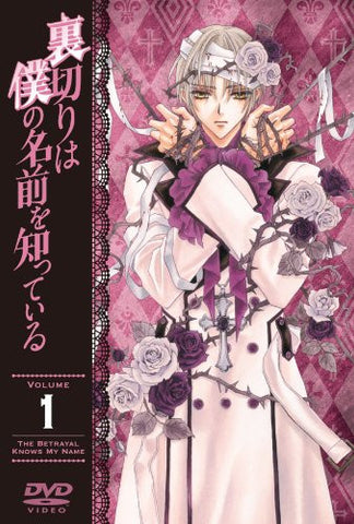 Uragiri Wa Boku No Namae Wo Shitteiru Vol.1 [Limited Edition]