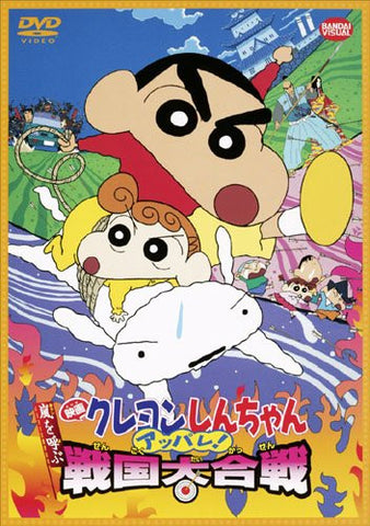 Crayon Shin Chan: The Storm Called: The Battle Of The Warring States
