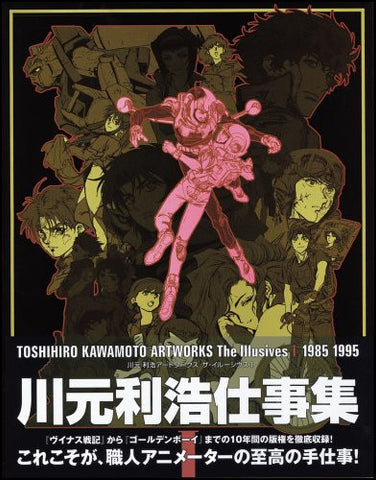 Golden Boy   Toshihiro Kawamoto Artworks The Illusives 1: 1985 1995