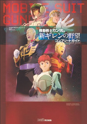 Mobile Suit Gundam: Shin Gihren No Yabou Complete Guide Book