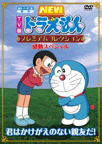 Fujiko F. Fujio Gensaku TV Ban New Doraemon Premium Collection Kando Special - Kimi Wa Kakegae No Nai Shinyu Da!