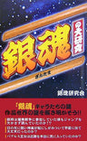 Gintama: Research Fan Book