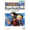 Uncharted Waters Gaiden Hyper Guide Book / Ps