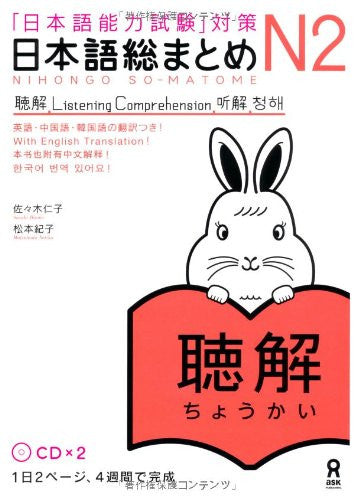 Nihongo So Matome (For Jlpt) N2 Chokai (Listening Comprehension) (With English, Chinese And Korean Translation)