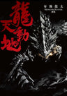 Monster Hunter   Ryuta Fuse Art Collection