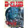 B Club #64 Japanese Anime Magazine