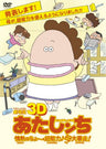 3D Movie: Watashinchi Jonetsu No Cho - Chonoryoku Haha Daiboso!